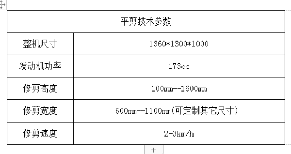 手推平剪修剪机